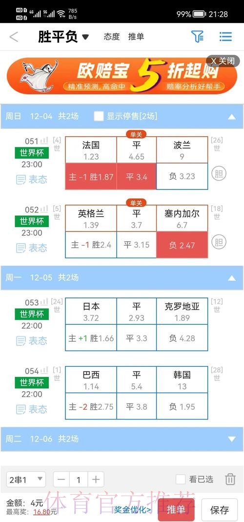 世界杯盘口安卓入口地址